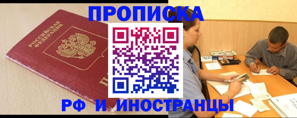 прописка в Печоре