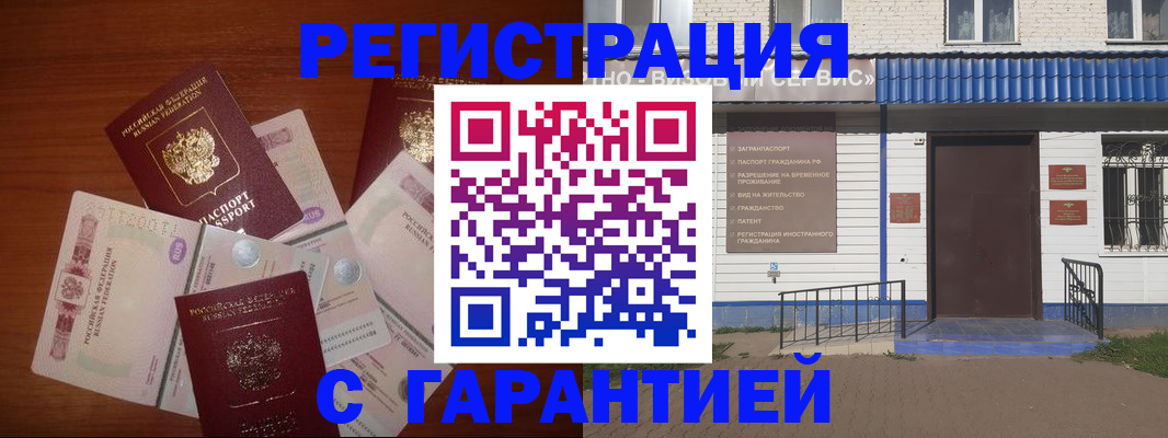 купить прописку в Печоре