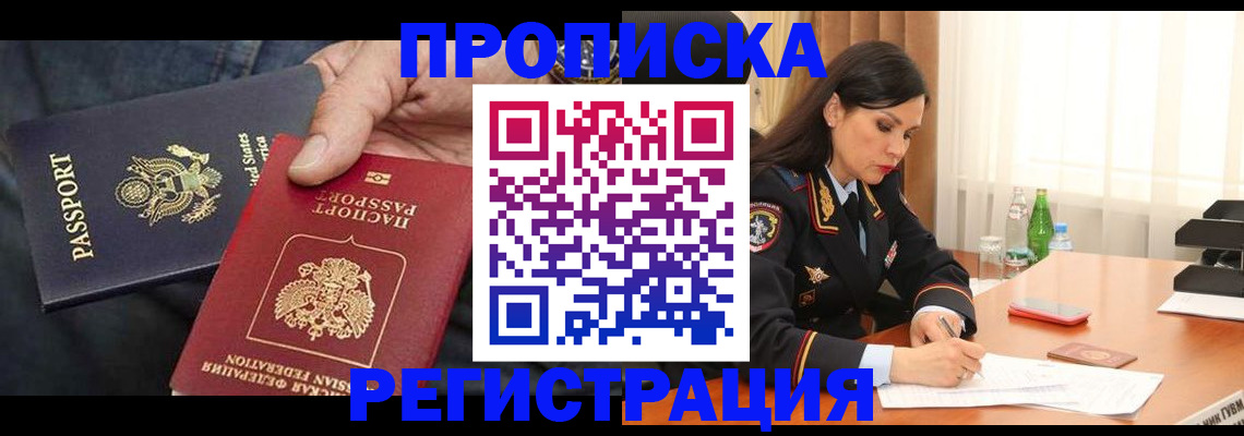 прописка штамп в Печоре
